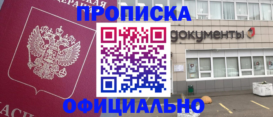 прописка регистрация в Приморско-Ахтарске